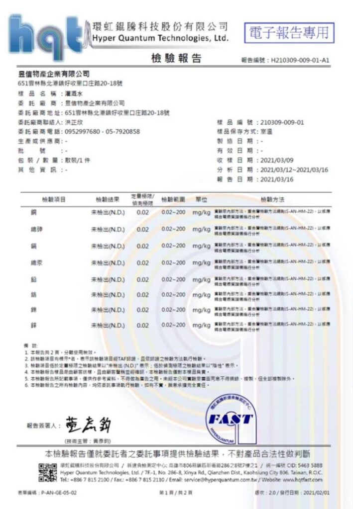20210316水質八大重金屬