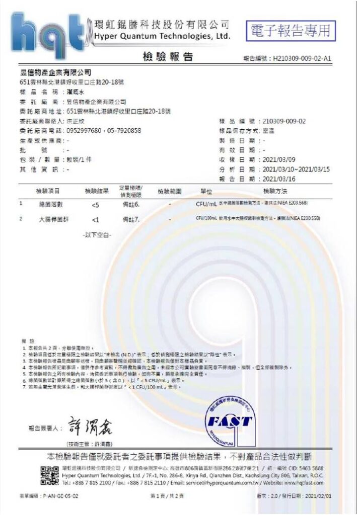 20210316水質檢驗(總菌落數,大腸桿菌群)