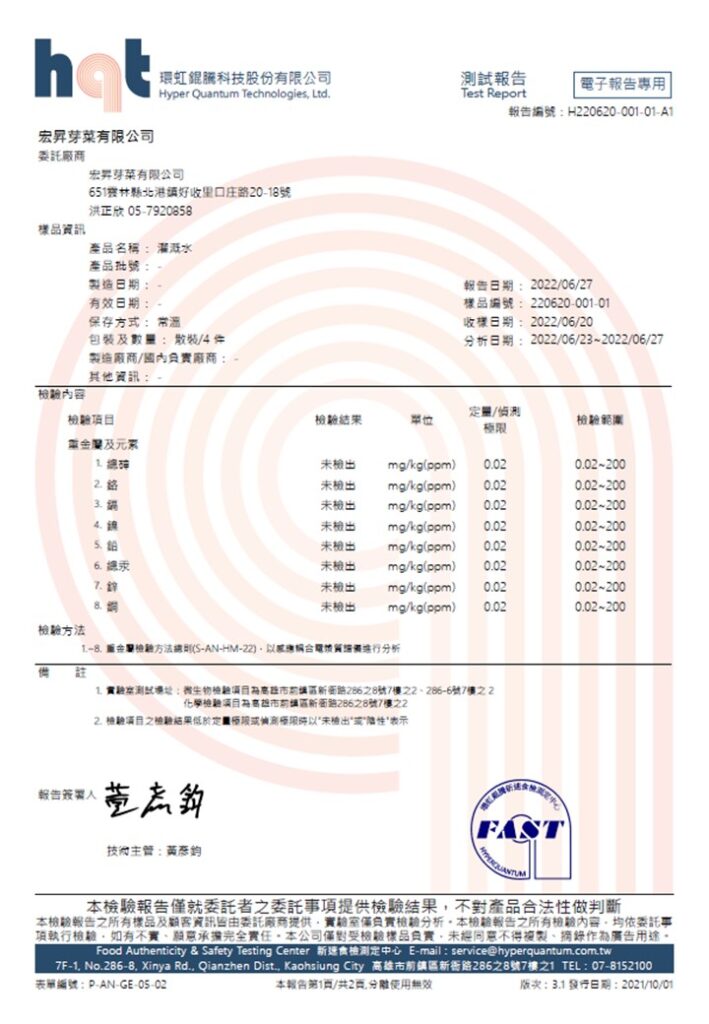 2022/06/27 水質八大重金屬